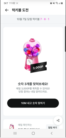 숫자 3개로 얻는 3000포인트